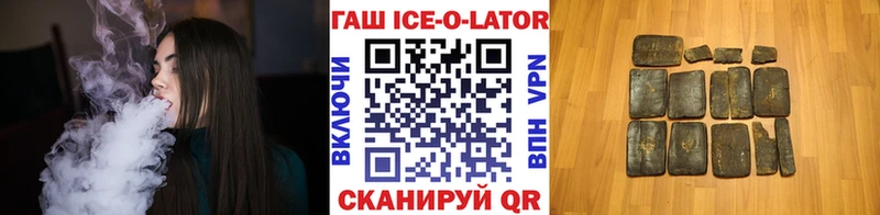 ГАШИШ ice o lator  Пойковский 